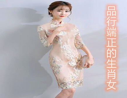 品行端正的生肖女 品行端正的生肖女