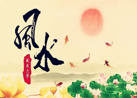 送走脏东西的土办法