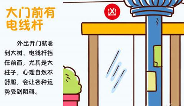 农村房屋大门对电线杆有什么吉凶？