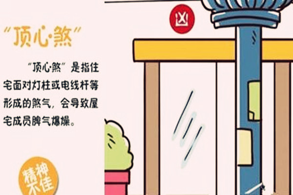 风水中的顶心煞是什么