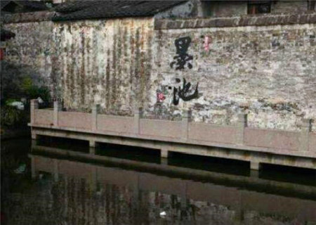 八字格局之墨池涌泉 八字格局之墨池涌泉