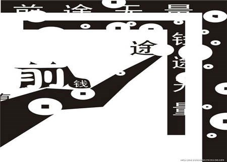 没有前途的男性八字特征