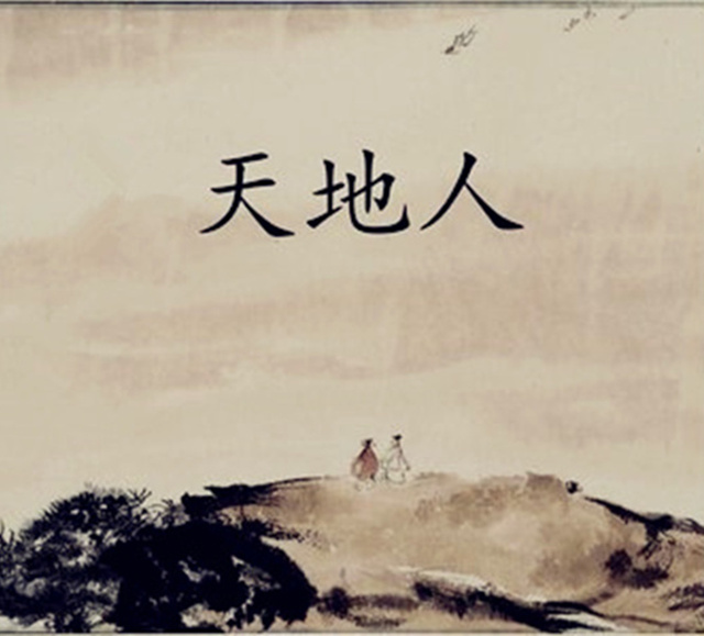 风水的三种境界是什么? 风水的三种境界是什么?