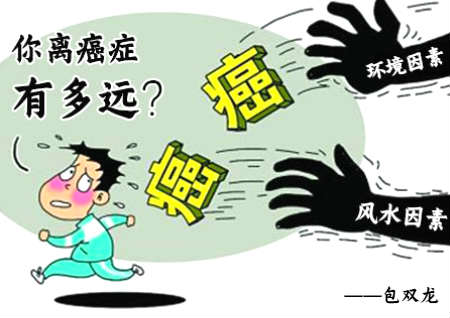 什么样的风水容易得癌症