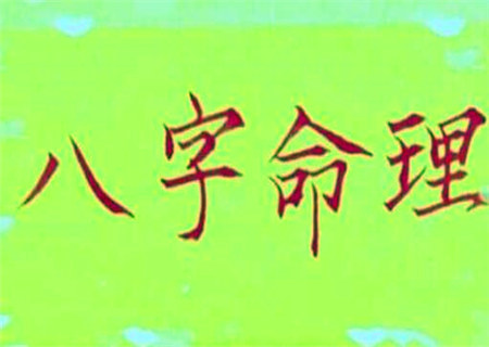 八字十天干之断命金口诀 八字十天干之断命金口诀