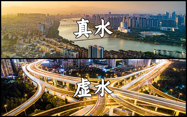 独门阴阳法风水之得水为上