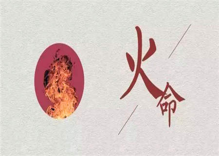 火命女性命运怎么样 火命女性命运怎么样