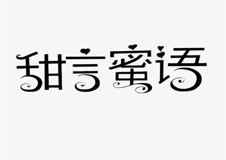 最会哄女人开心的男命八字 最会哄女人开心的男命八字