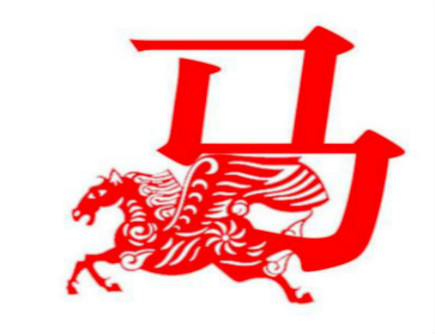 属马2021年一月运势