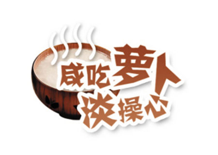 爱瞎操心的八字特征 爱瞎操心的八字特征