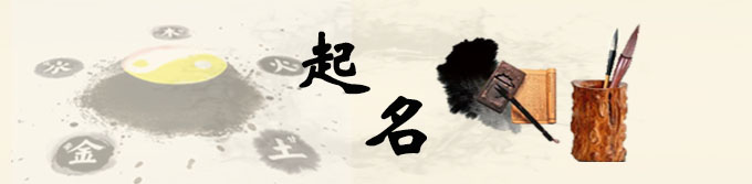 起名
