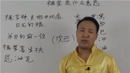 禄星是什么意思