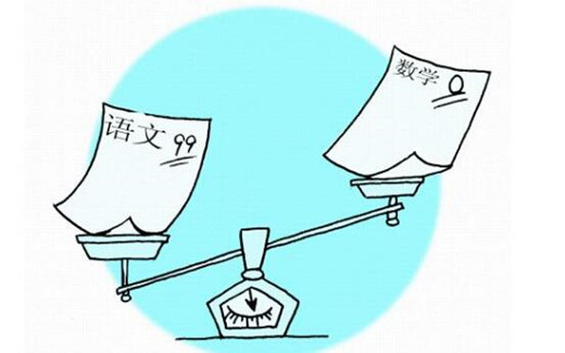 读书偏科的八字