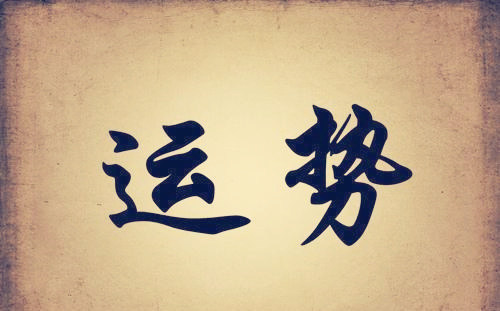 伤官格特点 伤官格特点