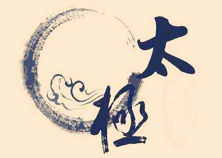 太极贵人的作用