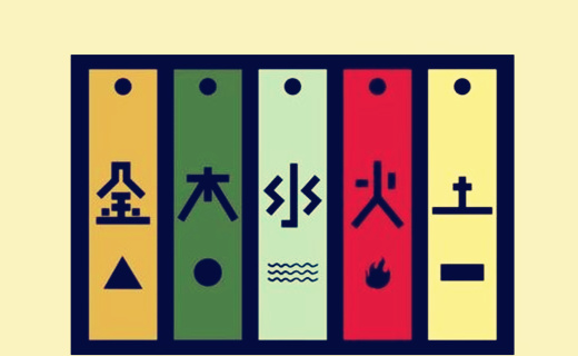 五行齐全的人命怎样.jpg 五行齐全的人命怎样.jpg