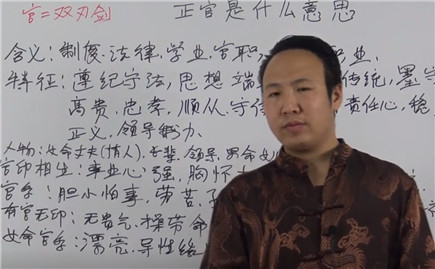 正官是什么意思