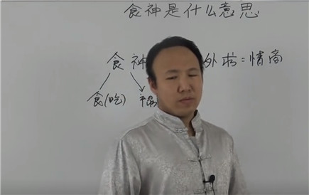 食神是什么意思