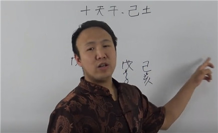 十天干、己土