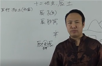 十二地支、辰土