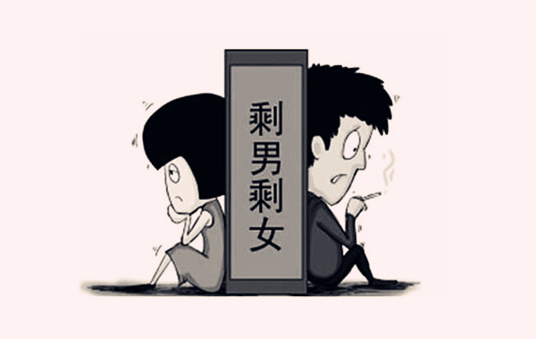 剩男剩女的八字特征.jpg 剩男剩女的八字特征.jpg