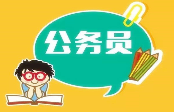 八字测算公务员