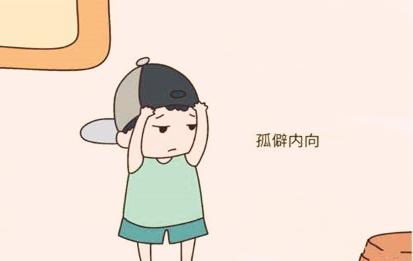 八字看性格内向孤僻.jpg 八字看性格内向孤僻.jpg