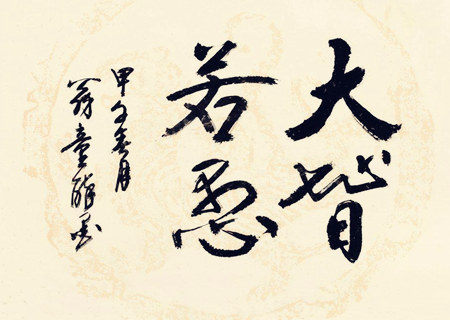人傻的八字.jpg