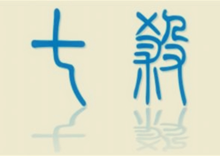 女命走偏官运好不好.jpg 女命走偏官运好不好.jpg