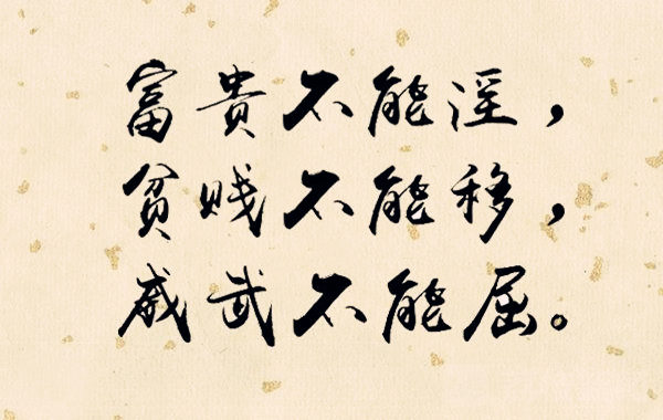 贫贱不移的八字特征.jpg 贫贱不移的八字特征.jpg