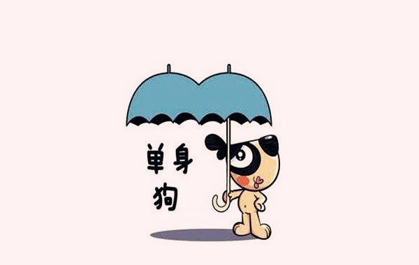 一生光棍的八字.jpg 一生光棍的八字.jpg