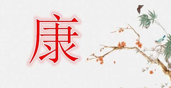 八字测配偶姓氏 八字测配偶姓氏