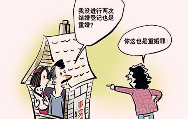 什么是重婚命.jpg 什么是重婚命.jpg