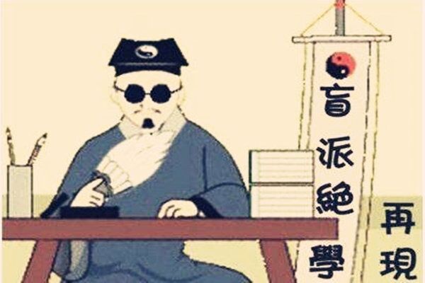 盲派八字断婚姻口诀 盲派八字断婚姻口诀