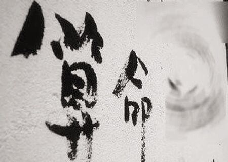 八字断职业口诀 八字断职业口诀