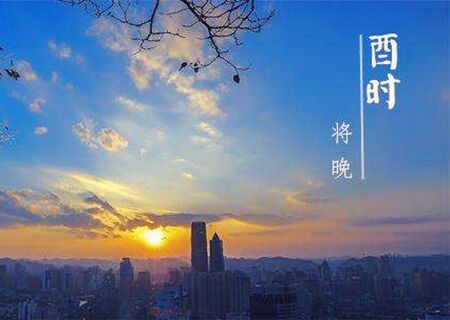 酉时出生男孩 酉时出生男孩