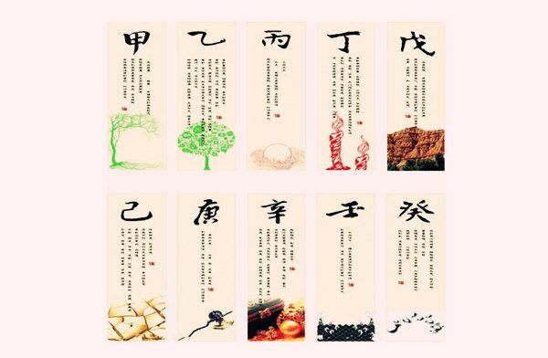 十天干类象详解 十天干类象详解