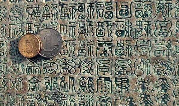 什么是贪财坏印