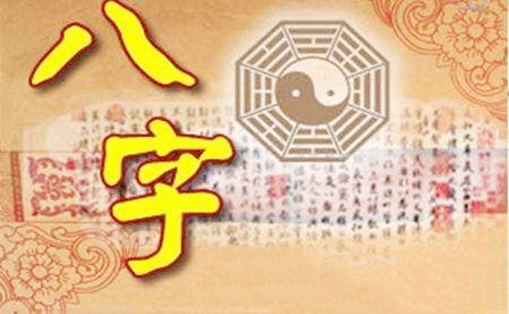 八字格局取用法