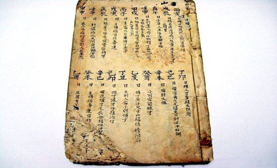 十二地支六合详解 十二地支六合详解