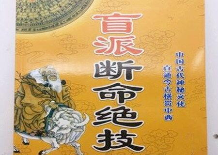 盲派命理八字金口诀