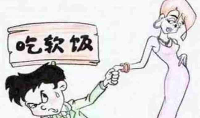 容易吃软饭的八字特征.jpg 容易吃软饭的八字特征.jpg