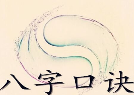 盲派命理八字口诀 盲派命理八字口诀