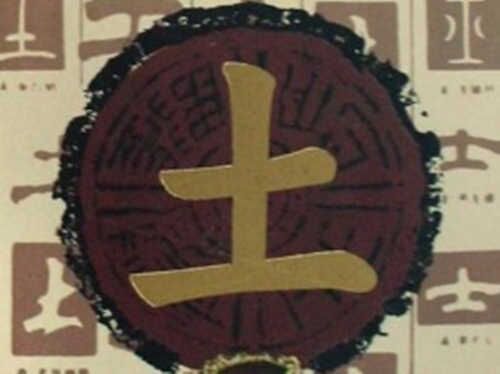 八字五行缺土要怎么补 八字五行缺土要怎么补