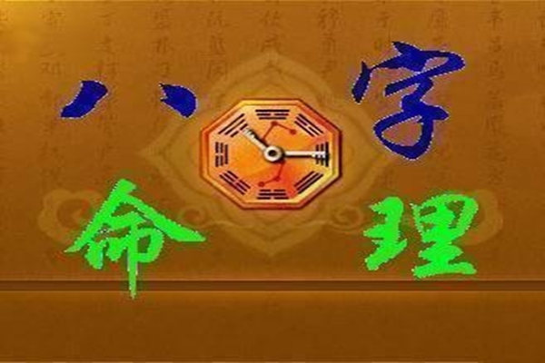 八字铁口直断之十神两头挂