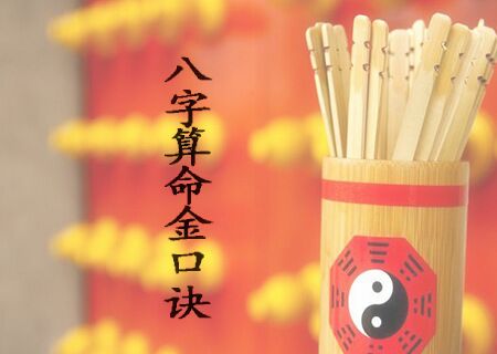 八字不外传的口诀 八字不外传的口诀