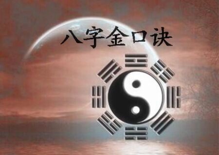 八字十神论命理口诀