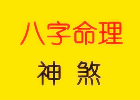 八字中的吉神是什么意思 八字中的吉神是什么意思