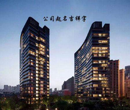 有创意的公司名字大全