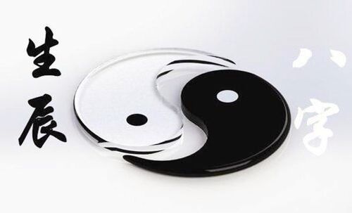 生辰八字测算 生辰八字测算